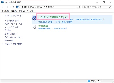 コンピューターの簡単操作一覧の「コンピューターの簡単操作センター」をクリック