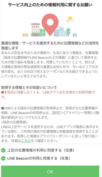 サービス向上のための情報利用に関するお願い