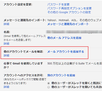 設定画面中央付近にある[メールアカウントを追加する]をクリック