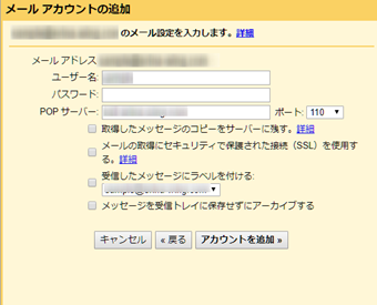 メールアドレスのユーザー名とパスワード、POPサーバーとポート番号など明らかに初心者向けではない項目の設定