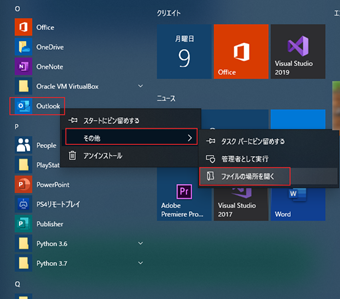 Outlookのショートカットがあるフォルダが開く