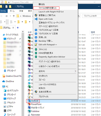 フォルダを開いたらOutlookのショートカットを右クリックして[ファイルの場所を開く]をクリック