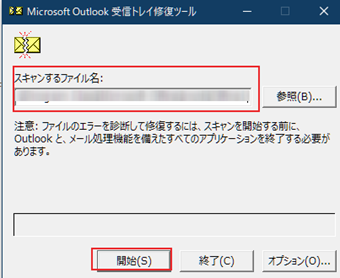 問題が起きているプロフィルフォルダにあるpstファイルを指定