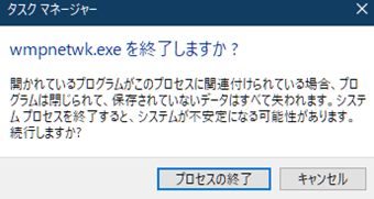 終了前に警告メッセージが表示