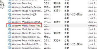 「Windows Media Player Network Sharing Service」をダブルクリックして設定画面を表示