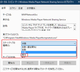 設定ウィンドウ開いたら「スタートアップの種類」を[無効]に切り替えて[適用]