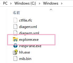 「C:\Windows」内