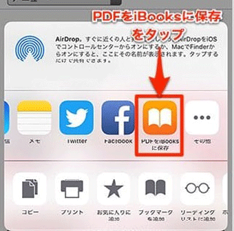 「PDFをブックに保存」をタップ
