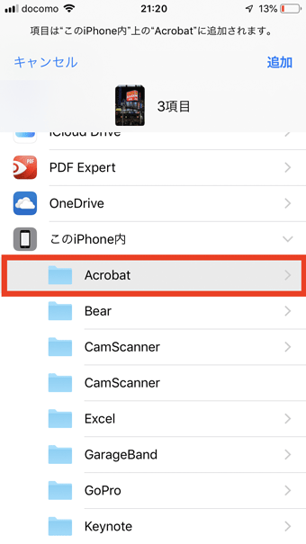 「このiPhone内」にある「Acrobat」または「PDF」を選ぶ
