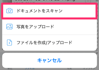  「ドキュメントをスキャン」を選ぶ