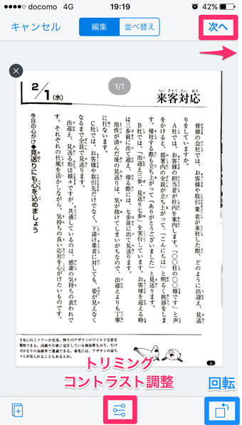 写真を撮るか選択して「次へ」を押す