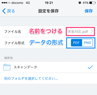 「ファイル名」をつけ、保存する