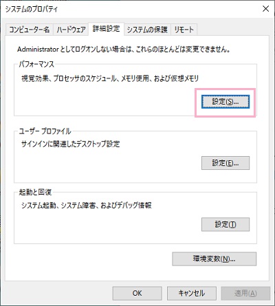「詳細設定」タブが表示されている状態になっているので、パフォーマンス項目の「設定」をクリック
