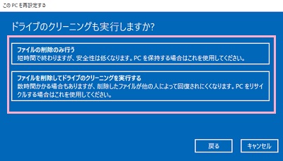 「ドライブのクリーニングも実行しますか？」と