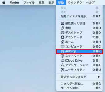 移動タブにある「AirDrop」をクリック