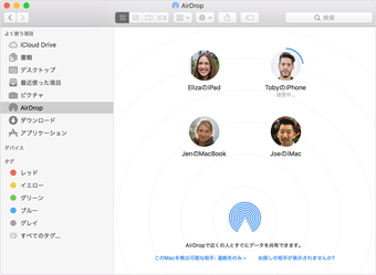 「AirDropで近くの人とすぐにデータを共有できます」の表示