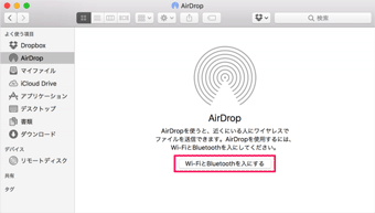 「Wi-FiとBluetoothを入にする」をクリック