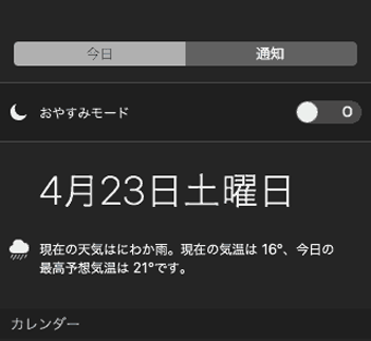 おやすみモードがオフになっている状態