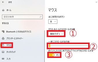 「マウス」設定の「マウスホイールでスクロール量」を「複数行ずつ」に設定
