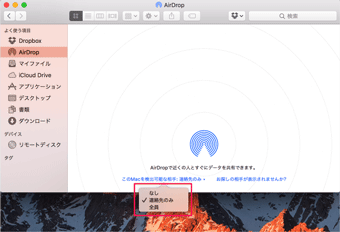 「このMacを検出可能な相手」をクリック