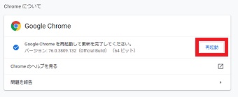 「再起動」をクリック