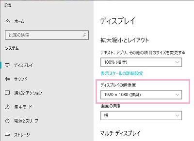 左側メニューの「ディスプレイ」をクリックしてディスプレイ項目一覧を開き、下にスクロールして「ディスプレイの解像度」項目を表示
