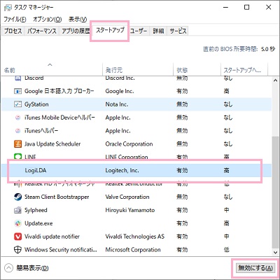 ウィンドウ上部のタブの「スタートアップ」をクリックしてスタートアップ一覧を表示させたら「LogiLDA」をクリックして選択して「無効にする」をクリック