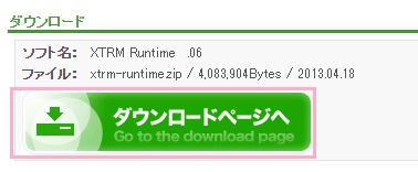 VectorのXTRM Runtime紹介ページ