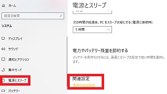 「電源とスリープ」をクリックし、下までスクロールして「関連設定」の「電源の追加設定」をクリック