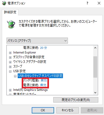 「バッテリ駆動」「電源に接続」を無効にして「OK」をクリック