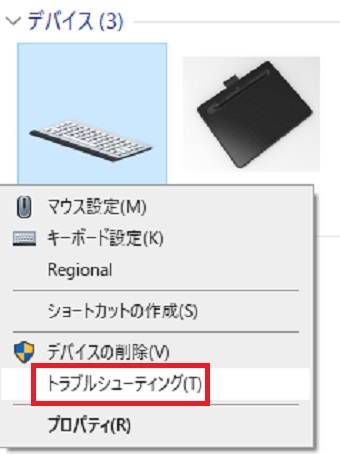 接続機器一覧からUSB機器を右クリックし、「トラブルシューティング」をクリック