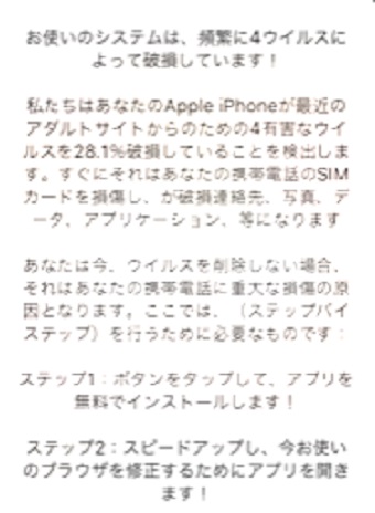 「お使いのシステムは、頻繁に4ウイルスによって破損しています！」の警告画面