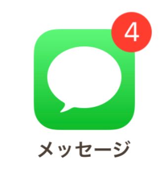 『メッセージ』のアプリ