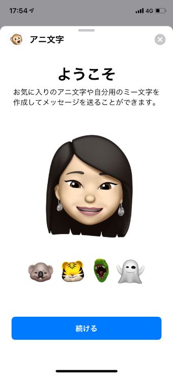 『続ける』をタップ