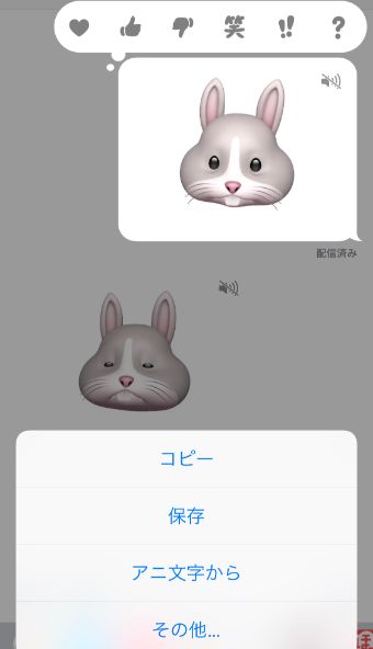 アニ文字を長押しして『保存』をタップ