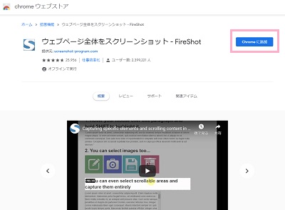画面右上の青い「Chromeに追加」ボタンをクリック