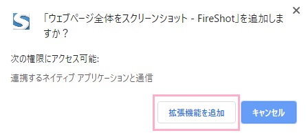 アドレスバー付近に「追加しますか？」ウィンドウが表示