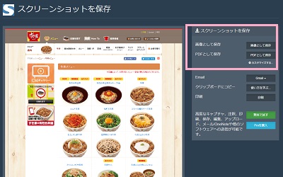 新しいタブが開き、スクリーンショットした画像と保存メニューが表示