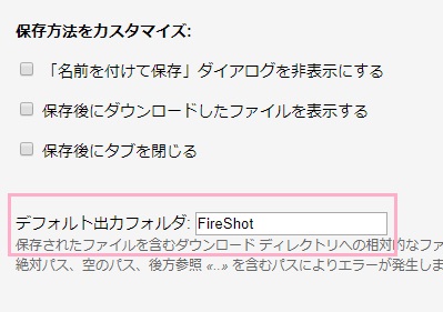 オプションから「デフォルト出力フォルダ」のパスを編集