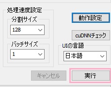 「実行」ボタンをクリック