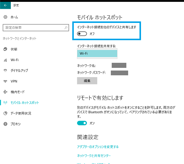 「インターネット接続を他のデバイスと共有します」をオン