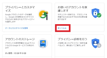 「お使いのアカウントを保護します」の下の「使ってみる」をタップ