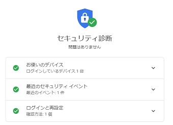 セキュリティ診断