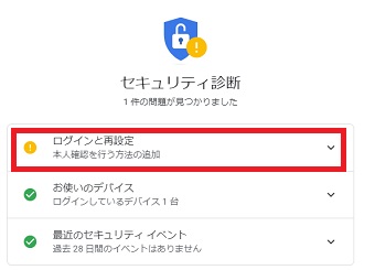 「○件の問題がみつかりました」の画面