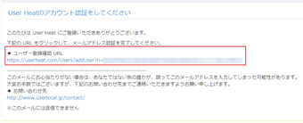 メールに記載されているURLをクリックしてアカウントを有効化
