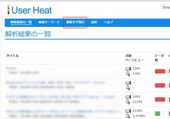 サイトIDは解析タグ発行ページから確認