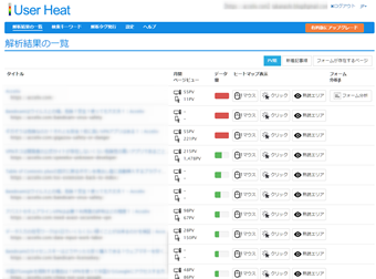 解析結果の一覧