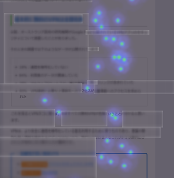 クリックされた箇所が青白く光る
