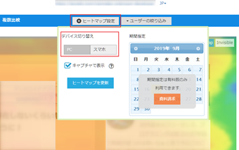 ヒートマップ設定