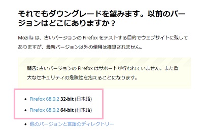 「それでもダウングレードを望みます。以前のバージョンはどこにありますか？」項目にある旧バージョンのリンクをクリック